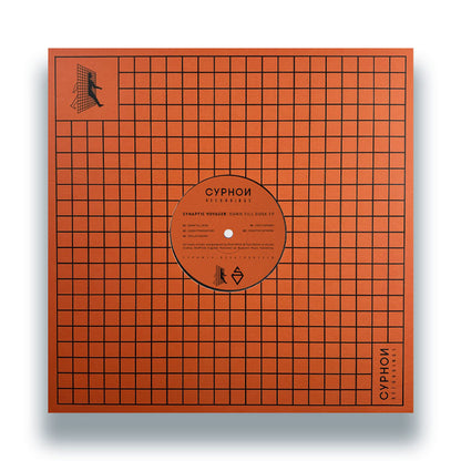 Synaptic Voyager - Dawn Til Dusk EP - 12" Vinyl, Front Cover
